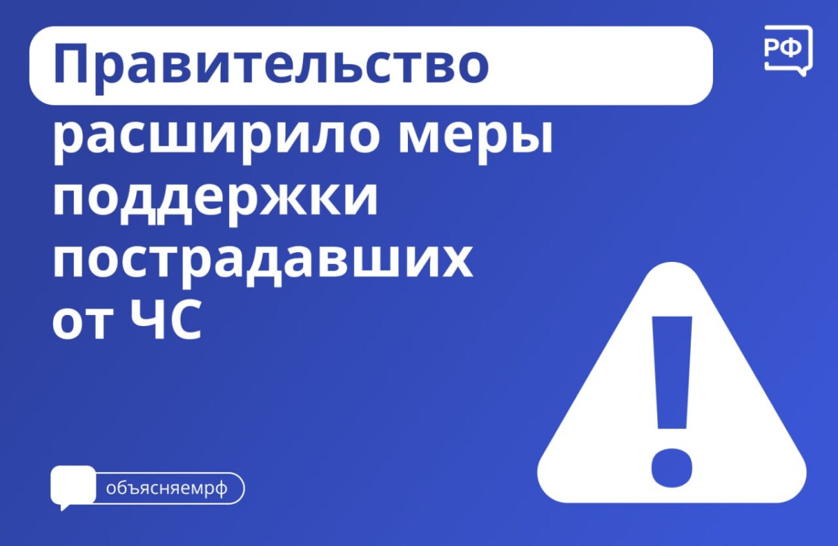 Изменены условия назначения выплат за утраченное жильё