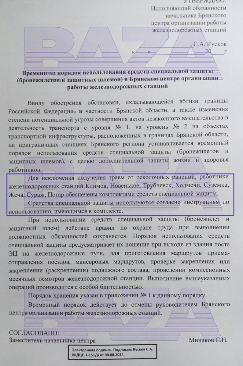 Железнодорожникам на восьми приграничных станциях Брянской области раздали бронежилеты и шлемы