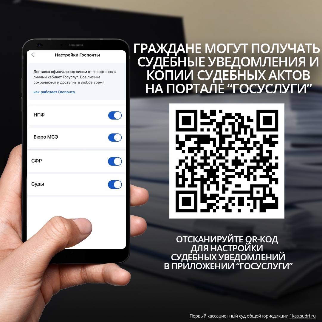 Граждане могут получать судебные уведомления и копии судебных актов на портале “Госуслуги”