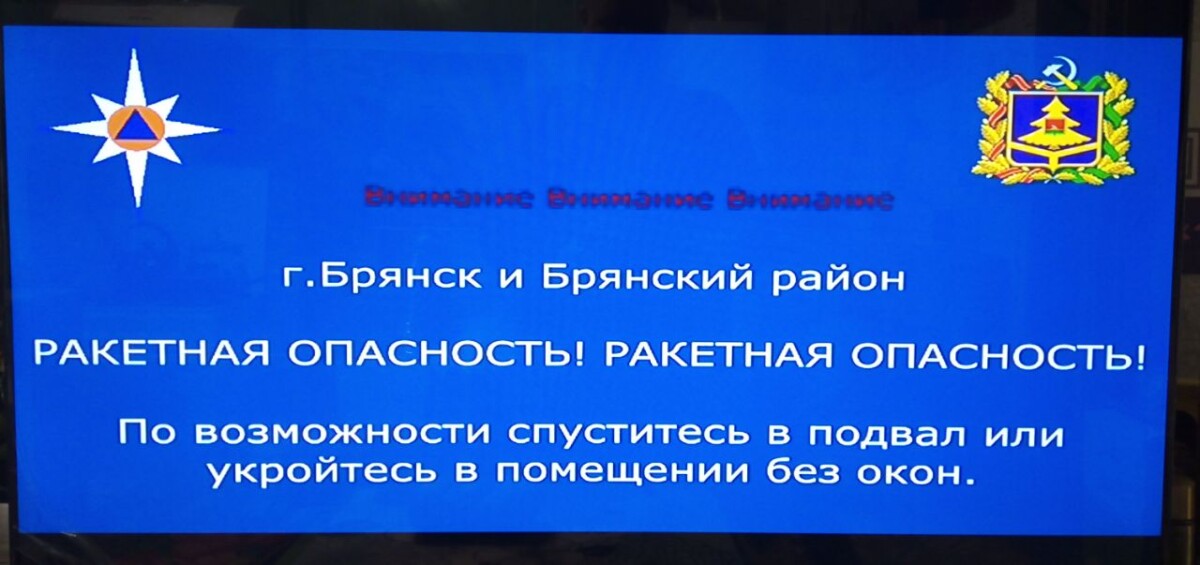 На территории Брянской области объявлена ракетная опасность