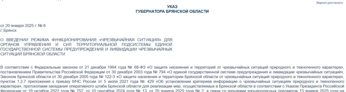 Режим ЧС продолжает действовать на территории Сельцо и Брянского муниципального района