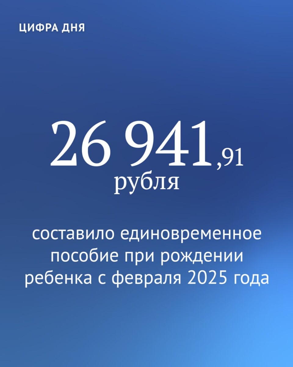 Среди социальных выплат, пособий и компенсаций, которые выросли в феврале, — единовременное пособие при рождении ребенка