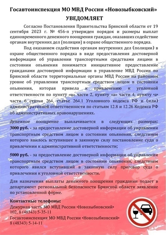 Госавтоинспекция МО МВД России «Новозыбковский» напоминает, самые страшные автоаварии происходят по вине нетрезвых водителей.