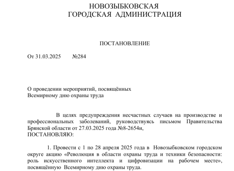 Администрация Новозыбкова приняла решение провести революционную акцию