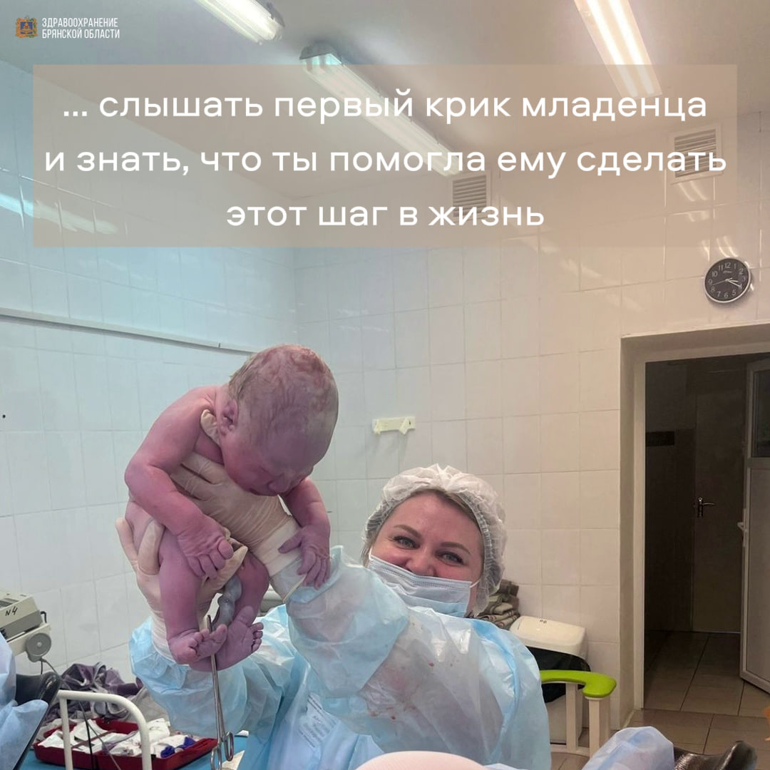 В Брянской области трудится более 390 акушерок