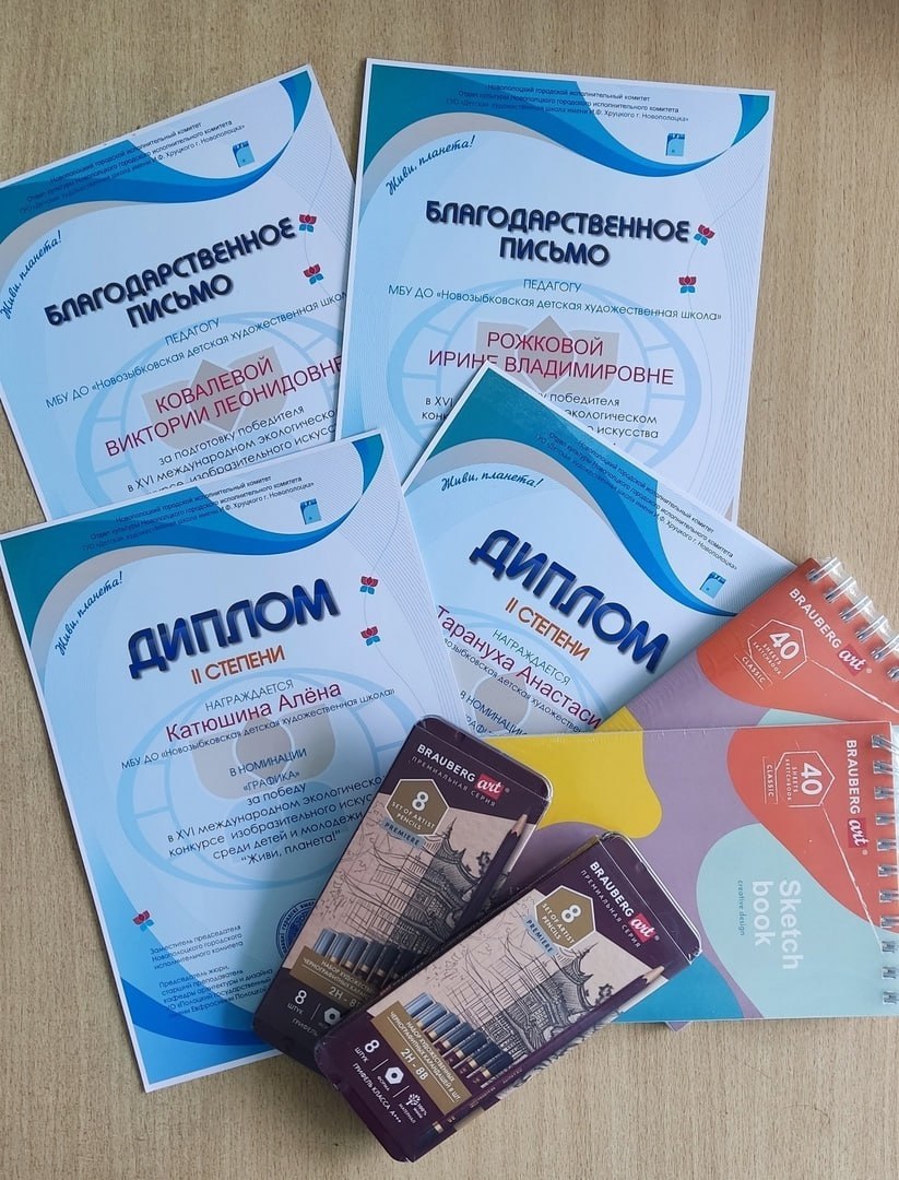 Дипломы из Белоруссии привезли юные художники ДХШ Новозыбкова