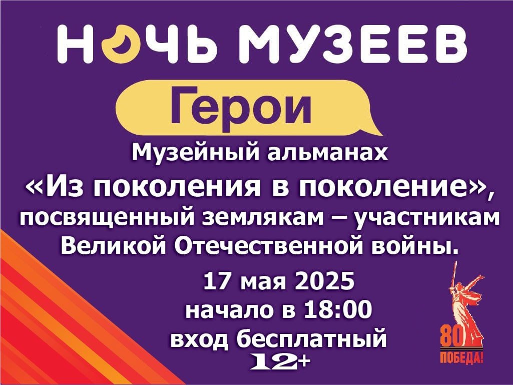 Краеведческий музей Новозыбкова приглашает на «Ночь музеев»