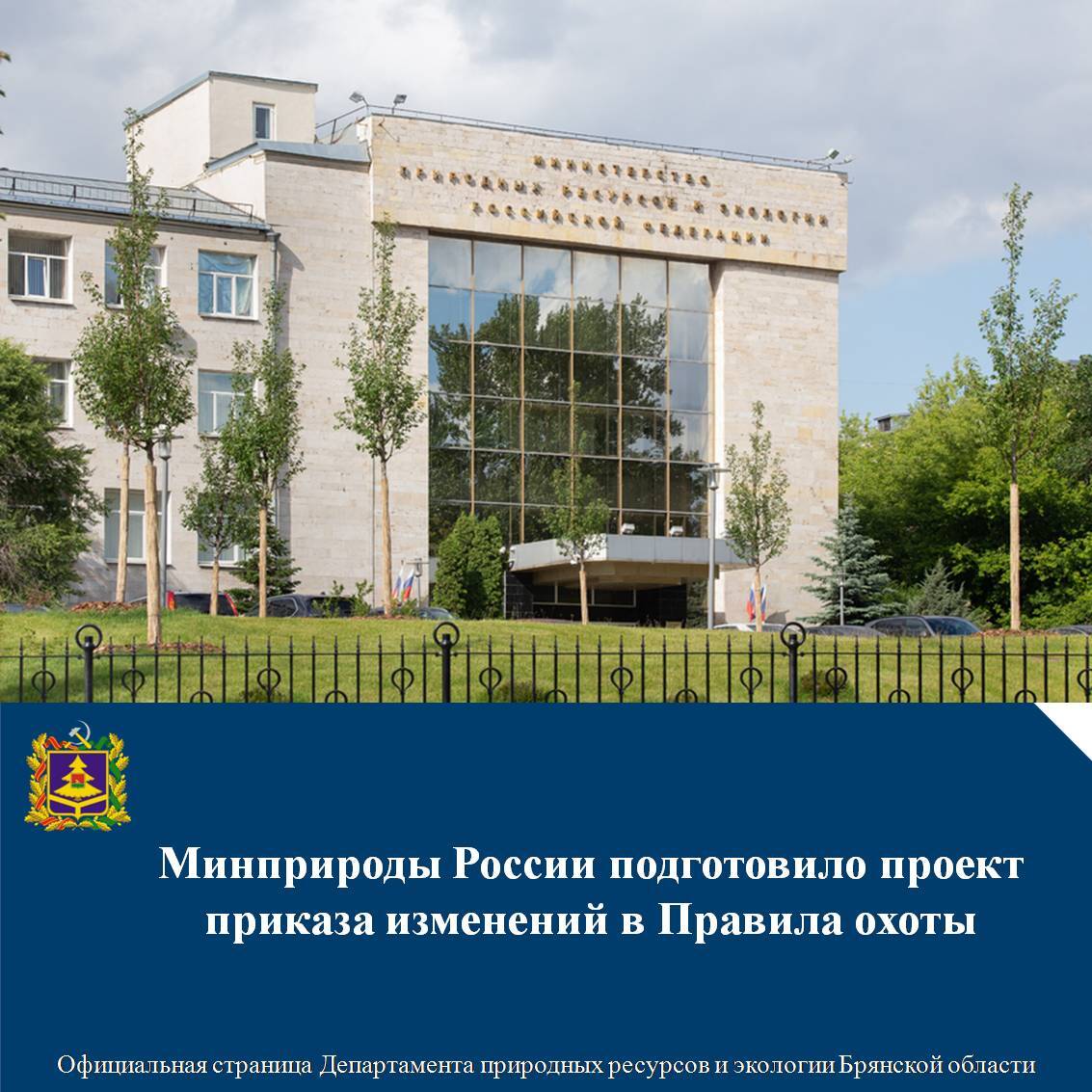 Министерство природных ресурсов и экологии России подготовило проект изменений в Правила охоты
