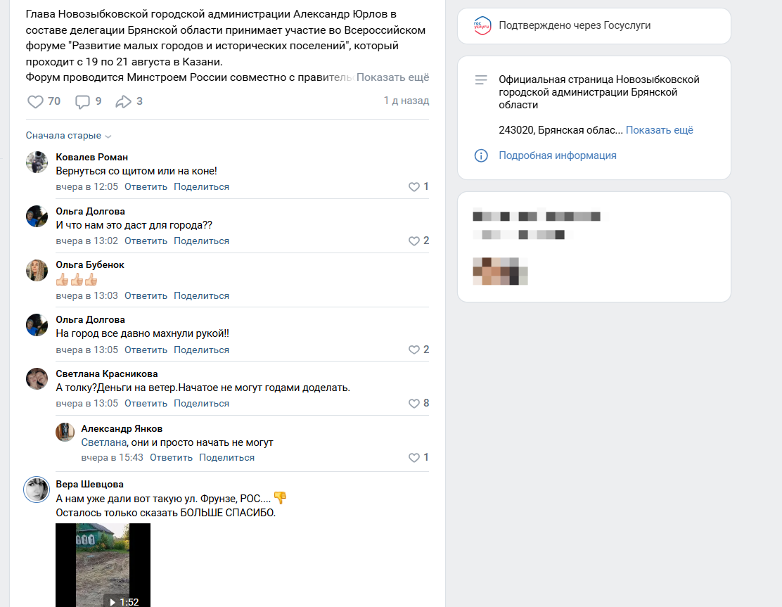 Жители Новозыбкова порассуждали насчет поездки главы администрации на форум