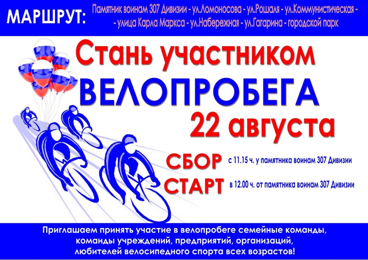 В Новозыбкове ограничат движение из-за велопробега