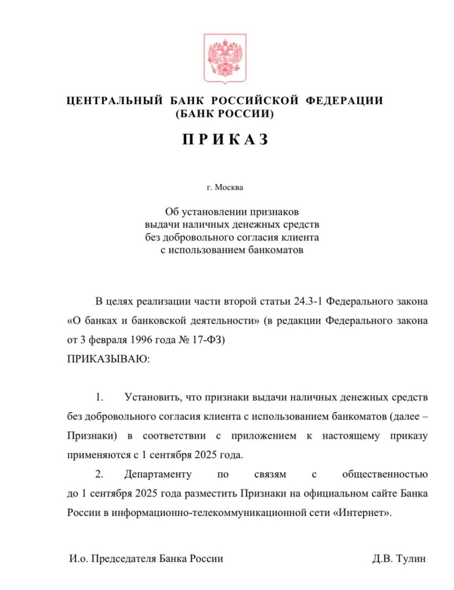 ЦБ ужесточает выдачу наличных с 1 сентября, будут отслеживать признаки мошенничества