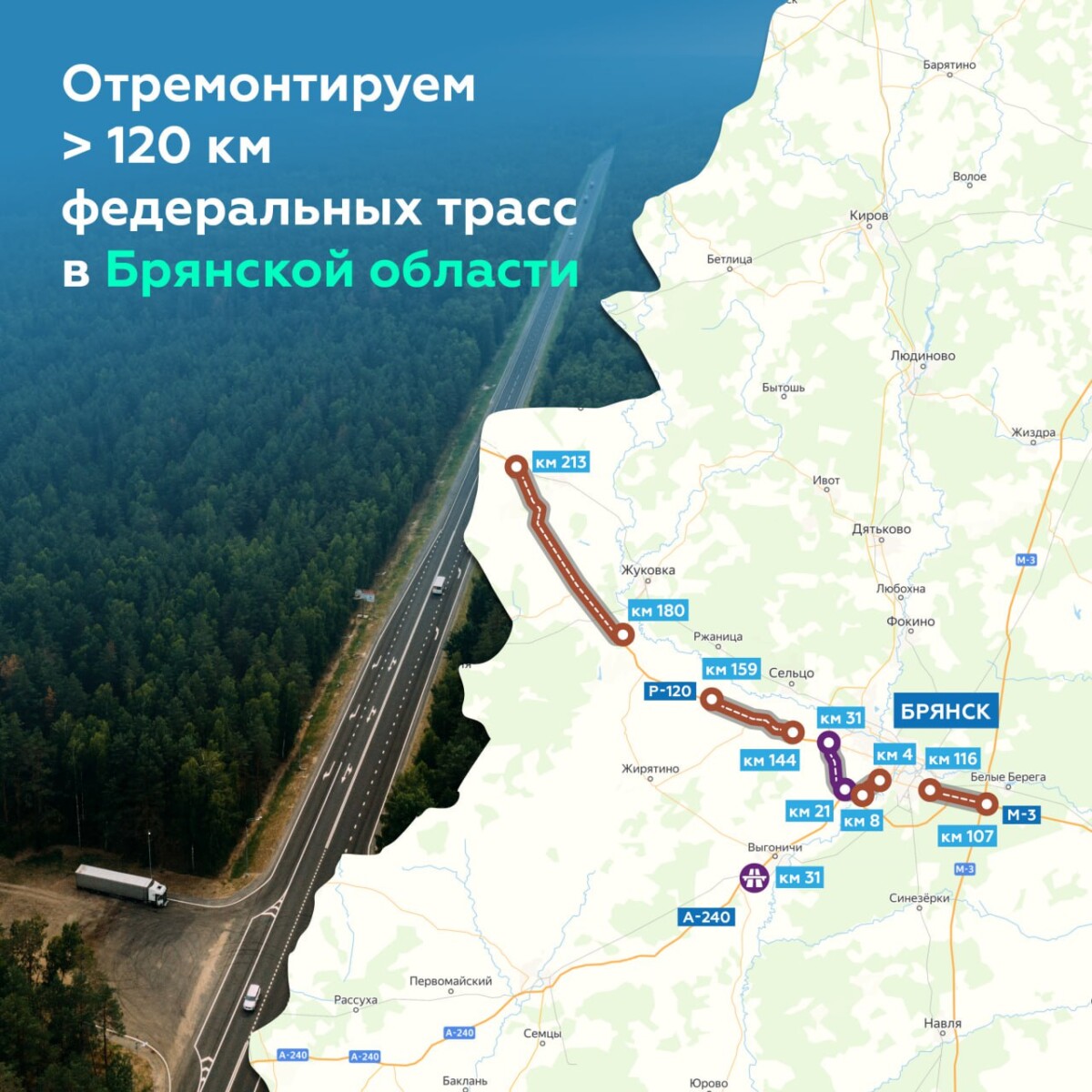 Более 120 км федеральных трасс отремонтируют в Брянской области