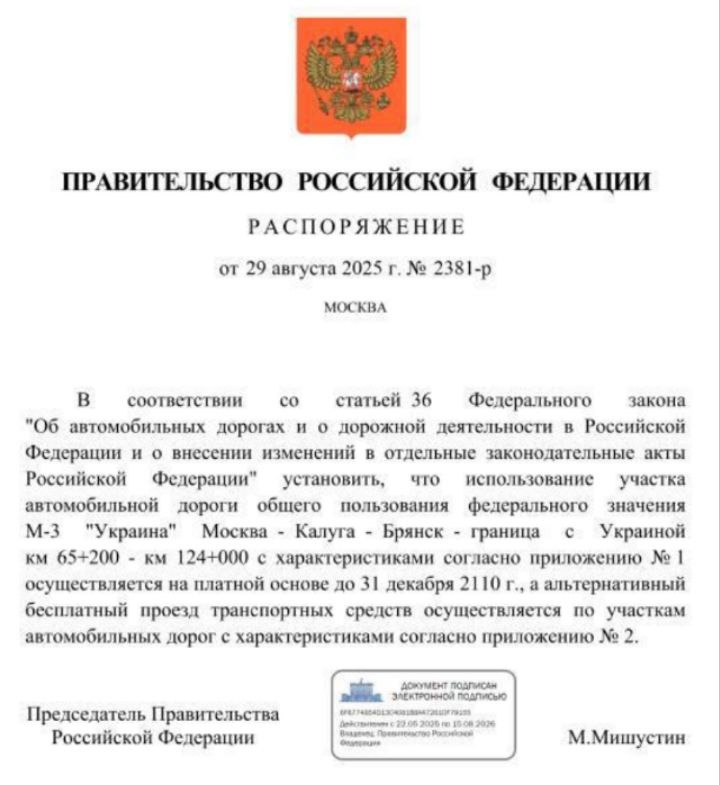Участок автодороги М3 «Украина» станет платным, предусмотрен альтернативный путь