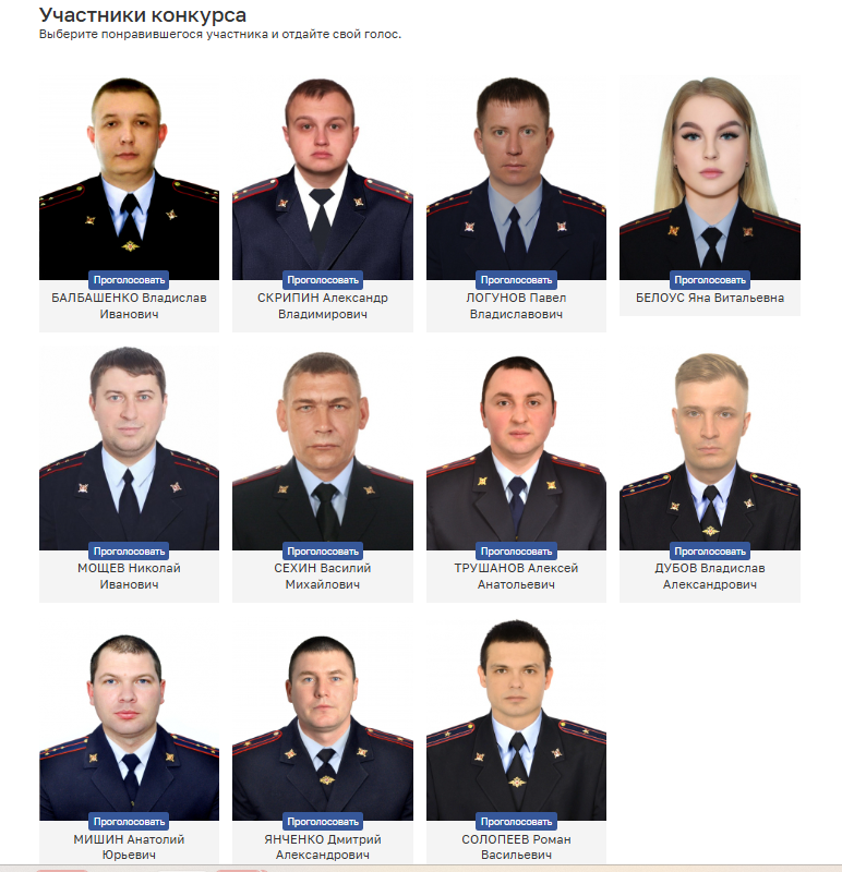 В конкурсе «Народный участковый — 2025» соревнуются 11 полицейских из Брянской области