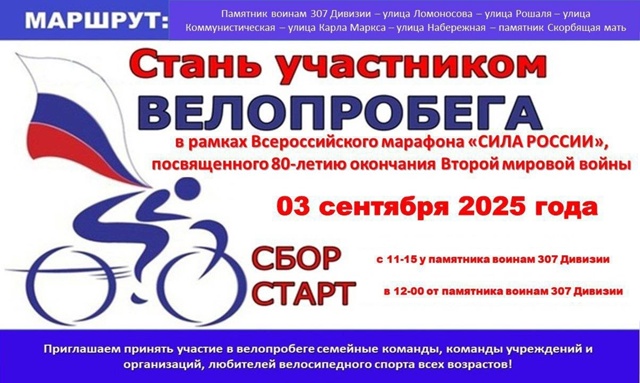 В Новозыбкове ограничат движение из-за велопробега