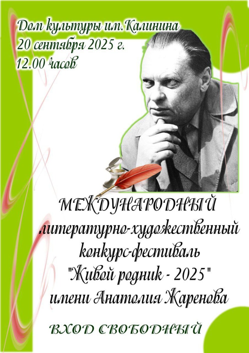 Новозыбков приглашает на литературный конкурс-фестиваль