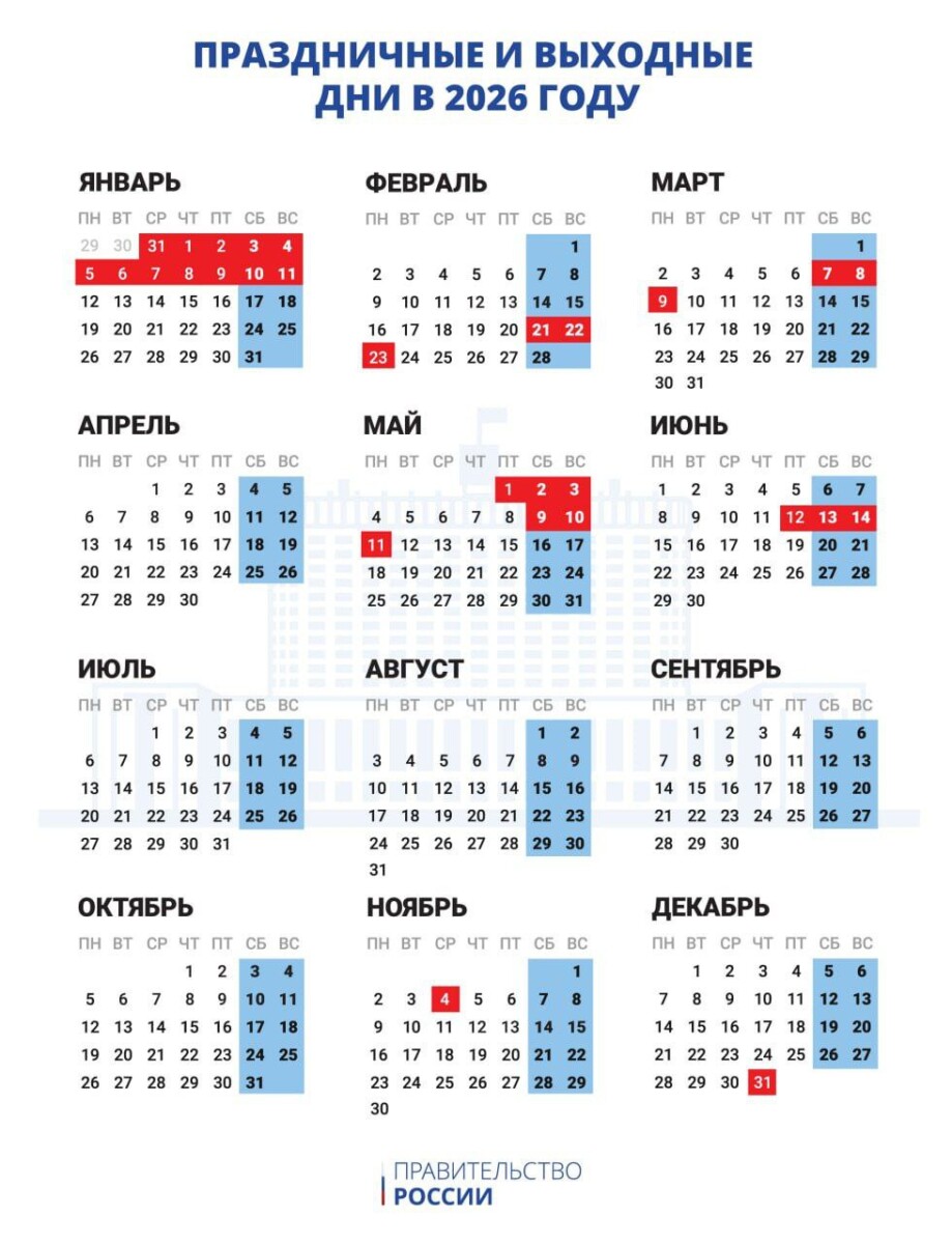 Утвержден производственный календарь на 2026 год
