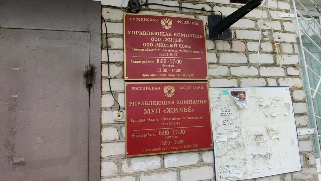 Для вновь созданного ООО УК «Жилье» в Новозыбкове ищут директора