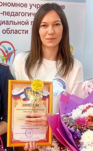 Представлявшая Брянскую область специалист из Новозыбкова вошла в число сильнейших педагогов-психологов страны