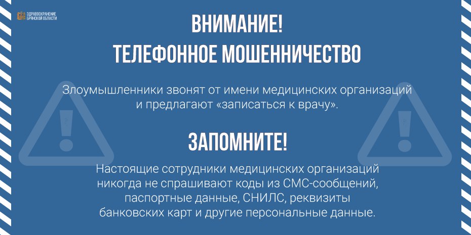 В Департаменте здравоохранения предупредили о телефонном мошенничестве под видом записи на приём к врачу