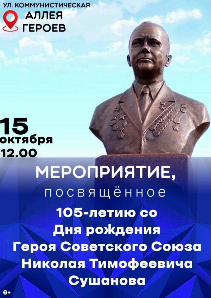 В Новозыбкове к юбилею героя СССР готовят торжество