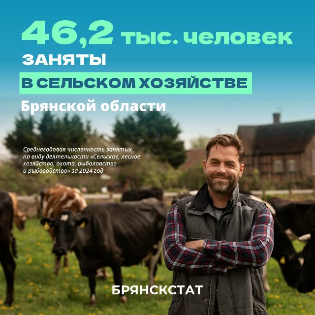 Животноводство становится ключевой отраслью для Брянской области