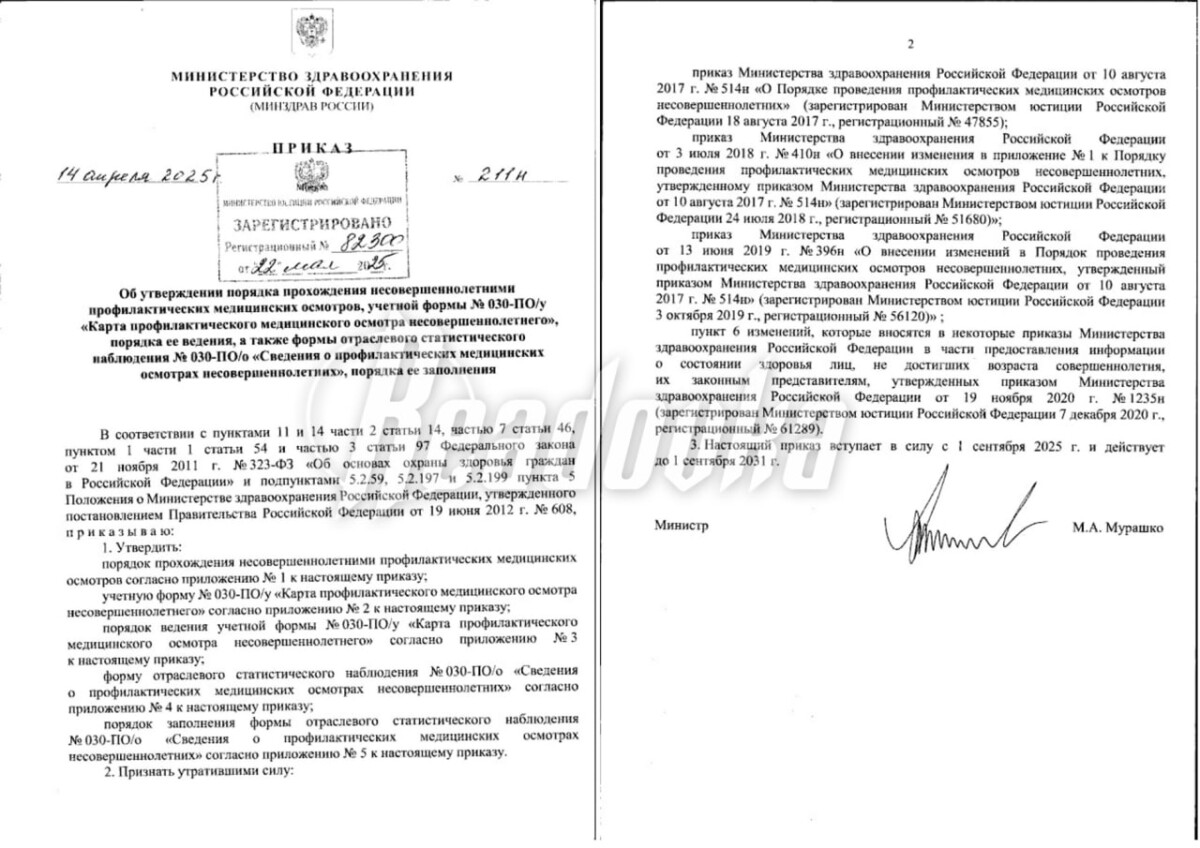 Минздрав снизил возраст для проверки репродуктивного здоровья до 13 лет