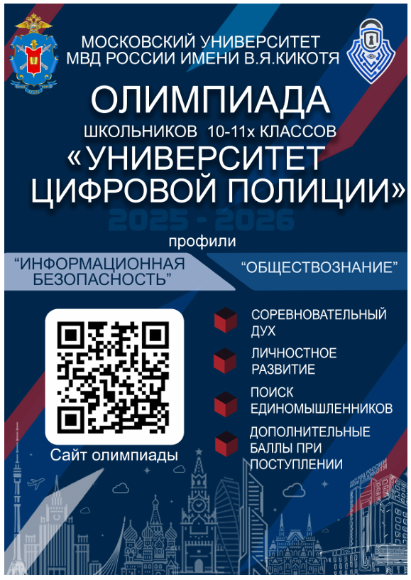 Полиция Новозыбкова рассказала о вузах МВД, можно посетить Дни открытых дверей и поучаствовать в олимпиадах