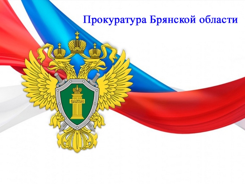 Типовые схемы телефонного мошенничества напомнили в прокуратуре Брянской области 