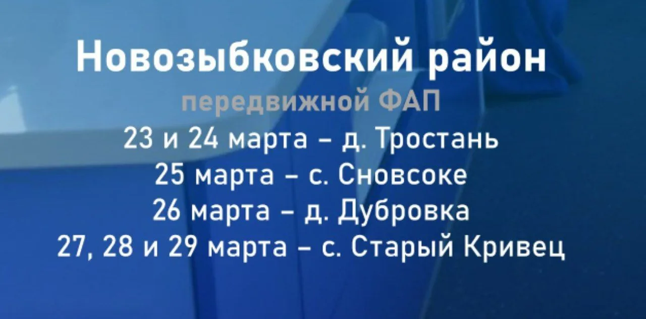 График работы передвижных медицинских комплексов на неделю