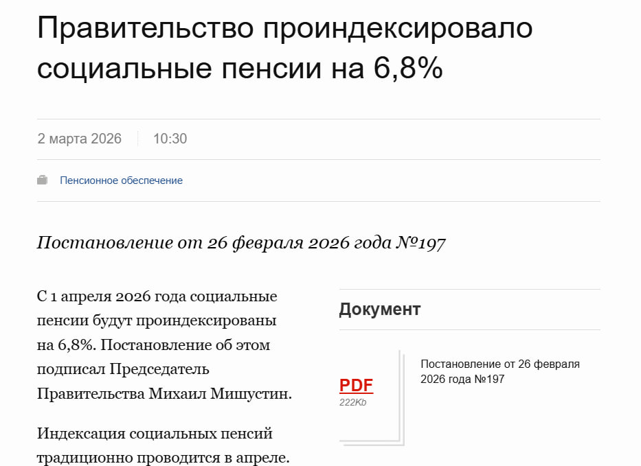 C 1 апреля социальные пенсии будут проиндексированы
