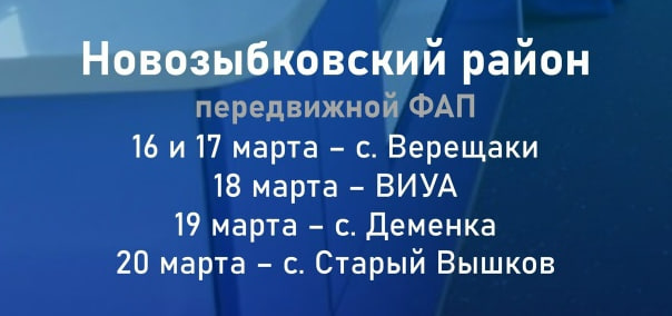 График работы передвижных медицинских комплексов на неделю