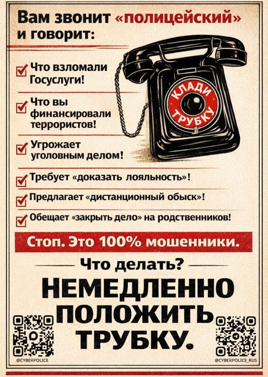 МО МВД России «Новозыбковский»: операции с банковскими картами и счетами не выполняются в формате телефонного разговора