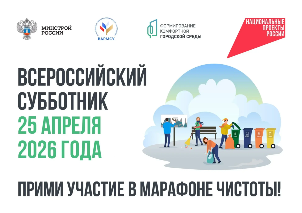 Власти Новозыбкова пригласили к участию в субботнике, но адресов не назвали 
