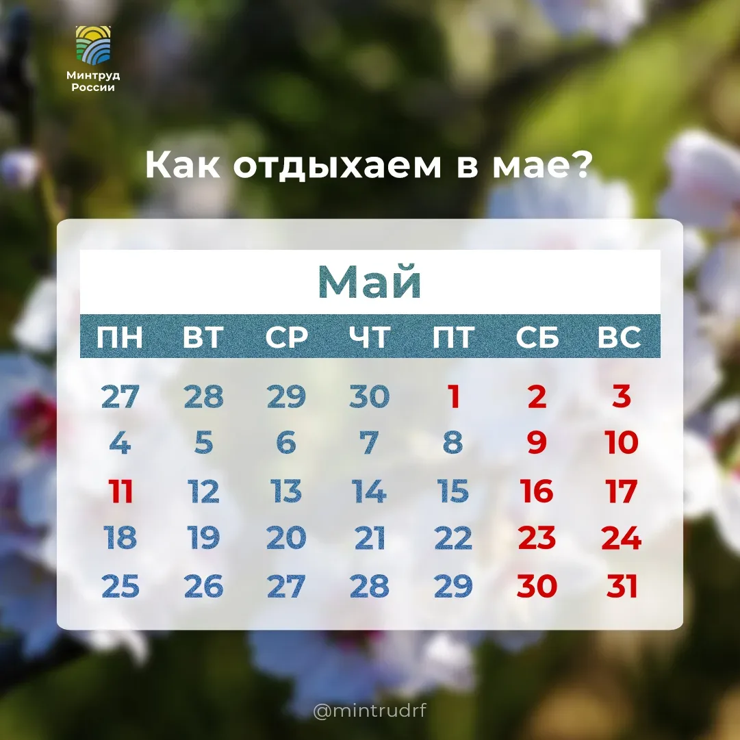 Апрель заканчивается короткой рабочей неделей