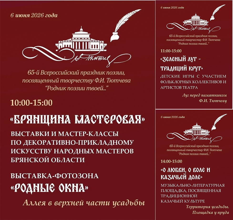 Музыкально-литературная, мастеровая и другие площадки откроют в брянском Овстуге