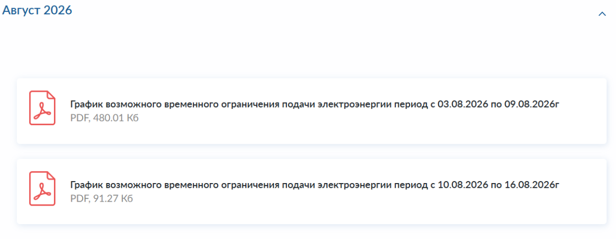 Энергетики Брянской области не заявили о плановых отключениях на предстоящую неделю