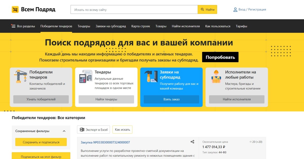 «Всем Подряд»: всё о строительстве в России на одной платформе