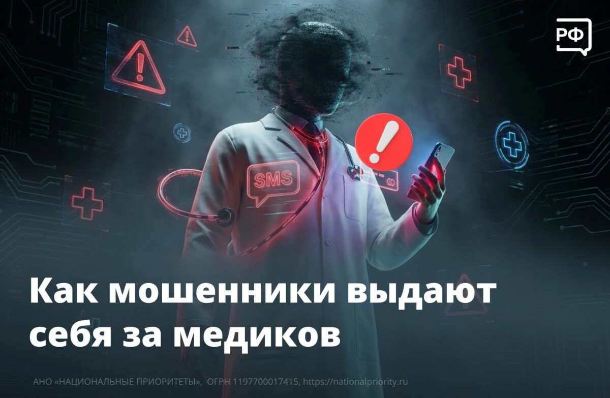 Новозыбковская полиция предупреждает: мошенники могут выдавать себя за медиков