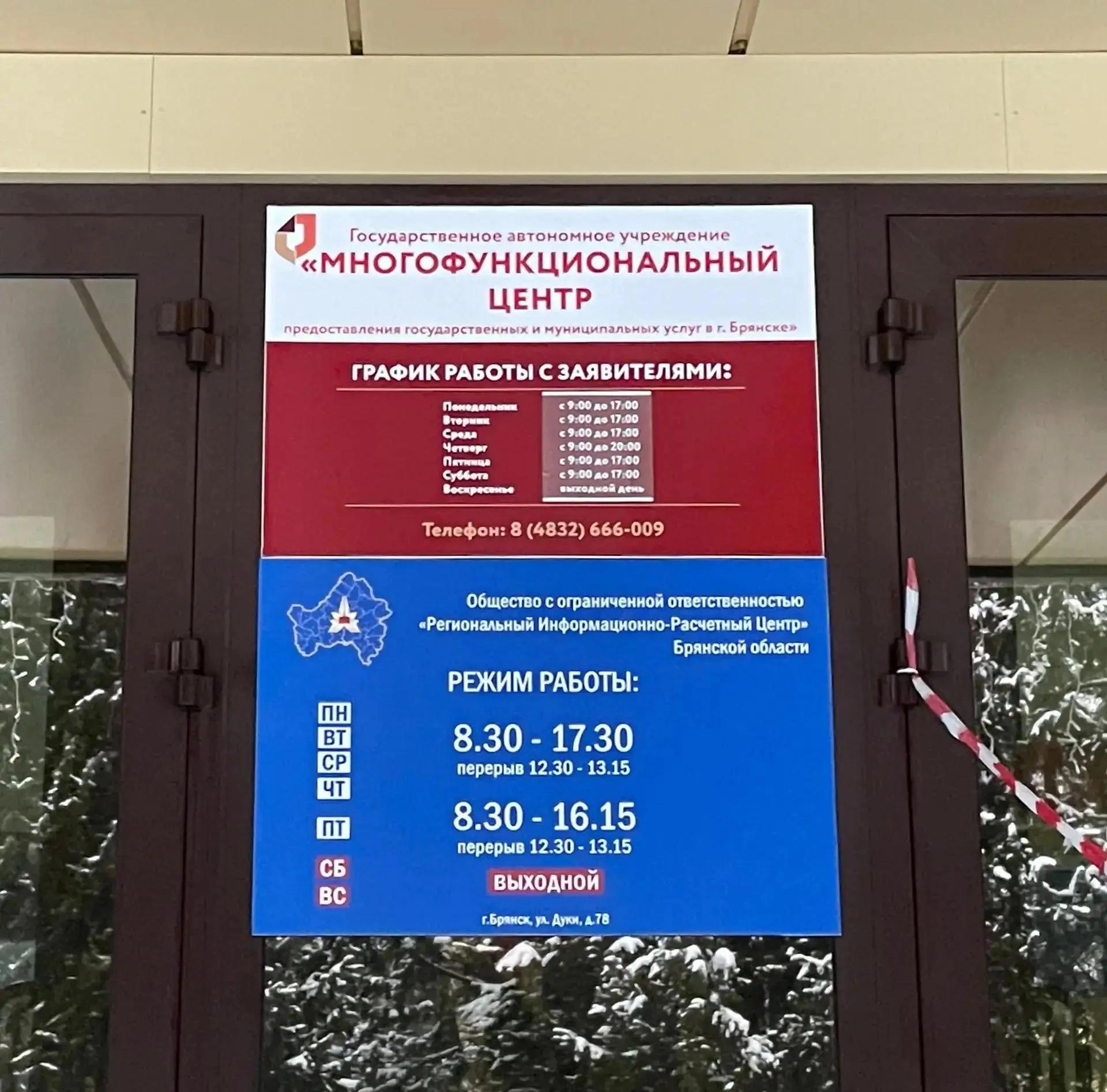 В Брянской области свыше половины обращений в МФЦ касаются услуг Росреестра