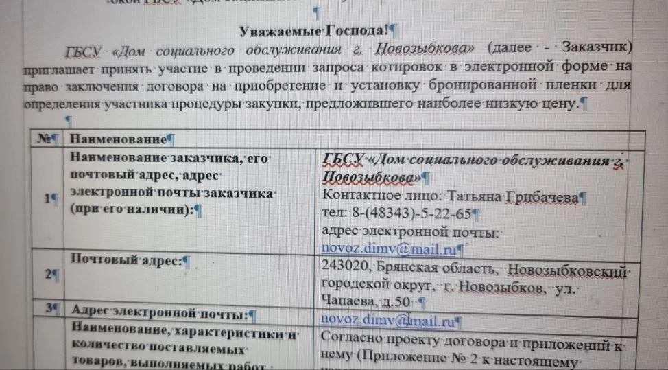 Защитят пленкой окна соцучреждения в Новозыбкове Брянской области