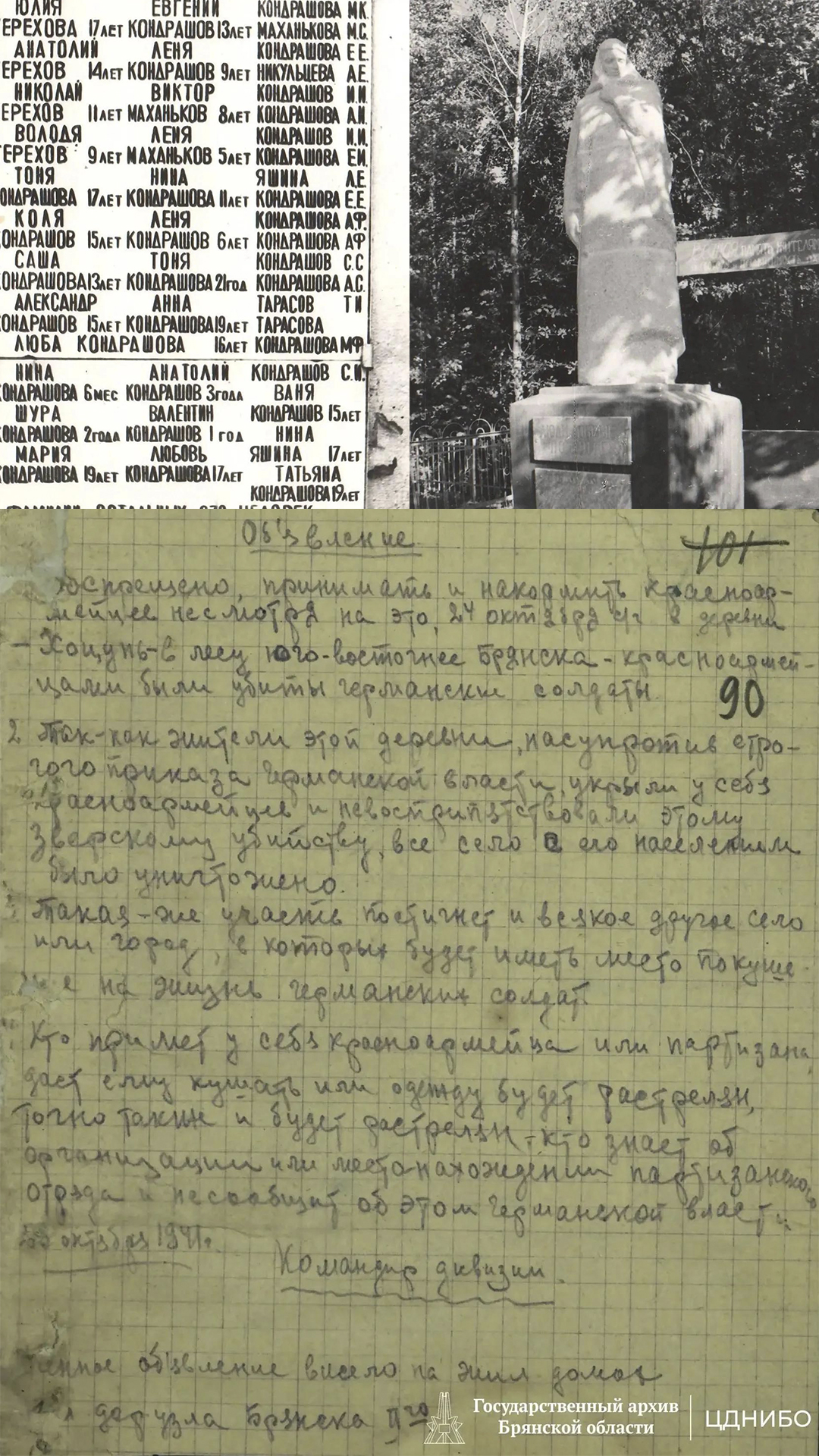 В Брянской области нашли данные о ещё одной жертве Хацуньской трагедии